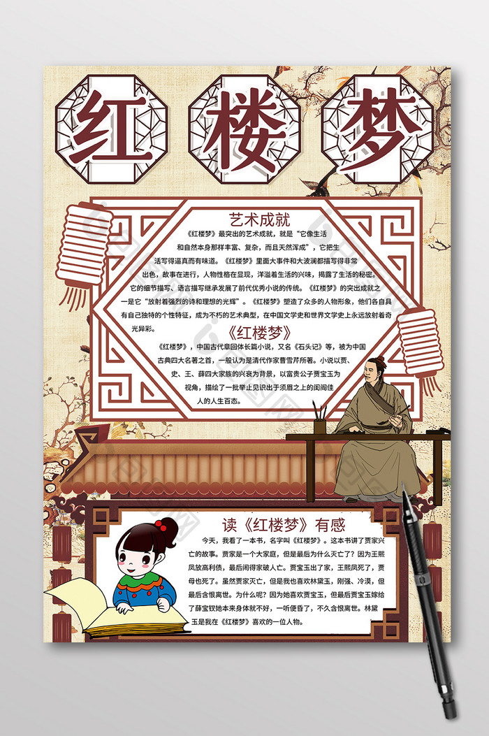 豎版中國風(fēng)紅樓夢(mèng)名著閱讀手抄報(bào)藝術(shù)活動(dòng)策劃